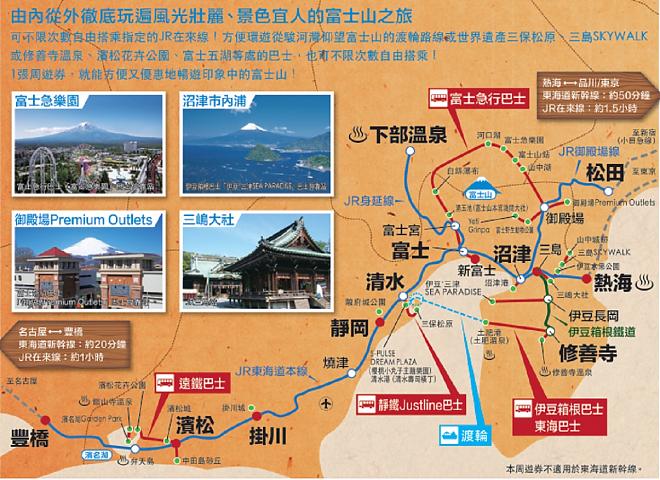 JR 富士山、靜岡地區周遊券Mini(3日券)