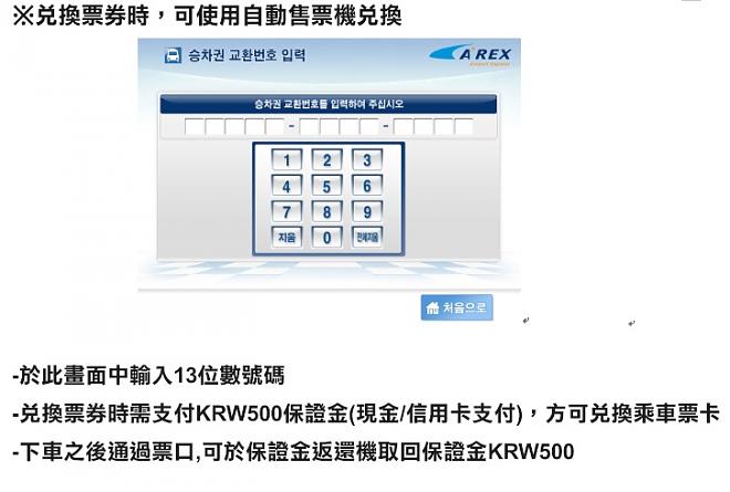 (首爾仁川機場)韓國AREX機場快線 (仁川機場~首爾站-直達車)