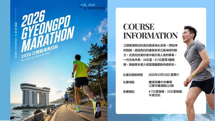 首爾出發 | 2026江陵鏡浦馬拉松2日遊(入住韓屋)