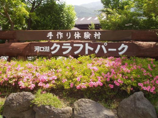 富士山新倉山淺間公園.河口湖絕景一日遊|品川.新宿出發