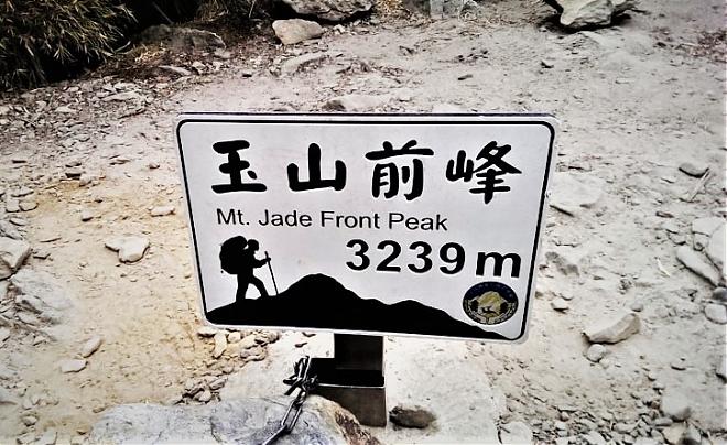 玉山前峰百岳單攻＆八通關古道2天1夜登山團