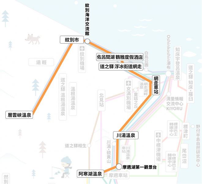 北海道道東交通巴士3號｜ 阿寒湖→網走/佐呂間湖/紋別/層雲峽