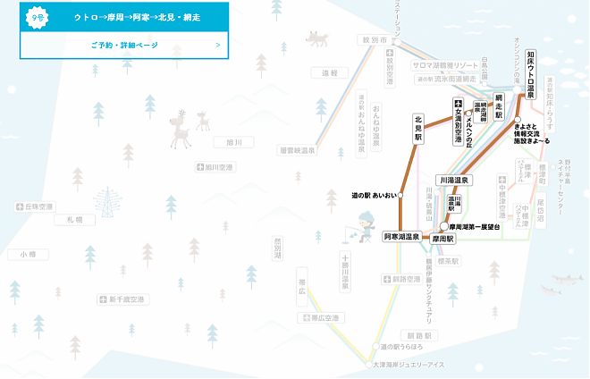 北海道道東交通巴士｜9號 宇登呂→摩周→阿寒→北見・網走