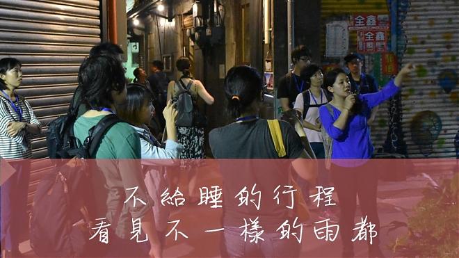 【魚市無眠】基隆崁仔頂魚市。深夜限定小旅行
