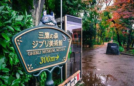 宮崎駿三鷹之森吉卜力美術館門票（成田／羽田機場兌換）