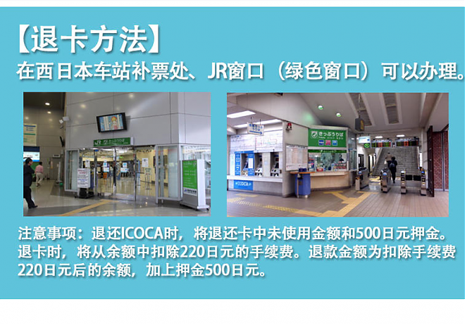 【日本交通購物卡】ICOCA卡＋南海電鐵車票