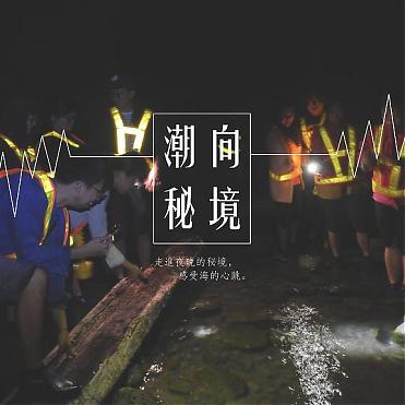 潮向秘境｜夜訪基隆和平島潮間帶X在地精釀啤酒