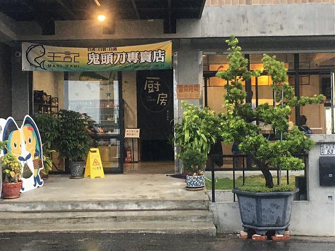 台東成功 | 翼旗成功漁港自由行xAPP遊戲包