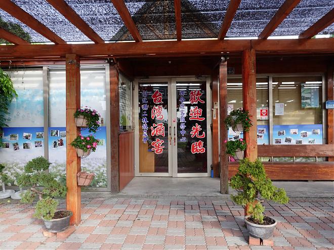 彰化二林 | 酒莊微醺x落羽松野餐小旅行