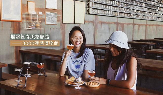 屏東恆春風格釀造｜3000啤酒博物館．在博物館喝啤酒