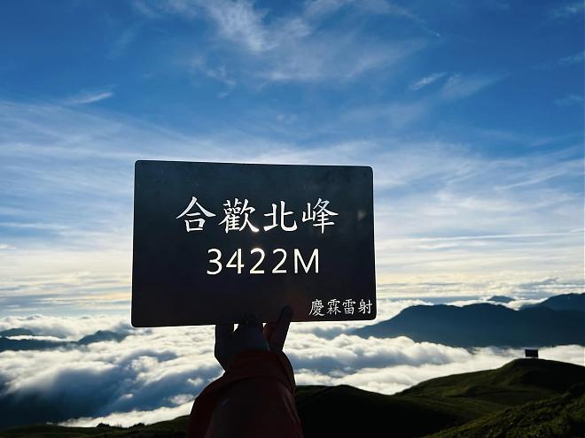 合歡山主北峰＆石門山二日登山行程｜最美百岳日出團
