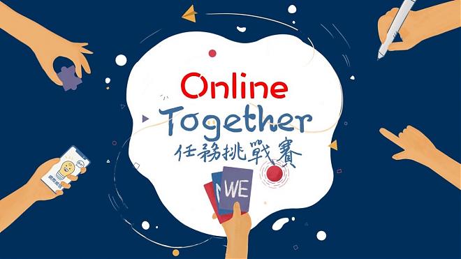 【線上Team Building】Together任務挑戰賽｜從ME到WE之路