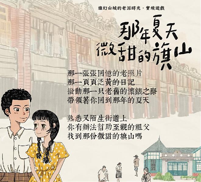 《那年夏天 微甜的旗山》高雄實境解謎，跟著劇情走訪老街