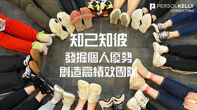Gallup蓋洛普優勢測評｜知己知彼，創造高效團隊