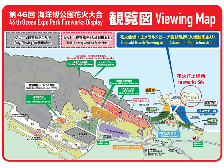 [那霸/北谷出發] 2025第47回海洋博公園花火大會巴士套票行程(交通/觀賞席/含餐)
