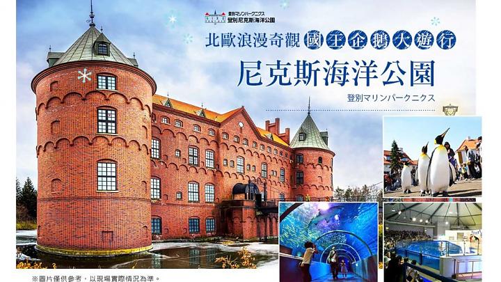 北海道星空五日｜升等星野OMO5、小樽君樂｜函館夜景＆企鵝遊行