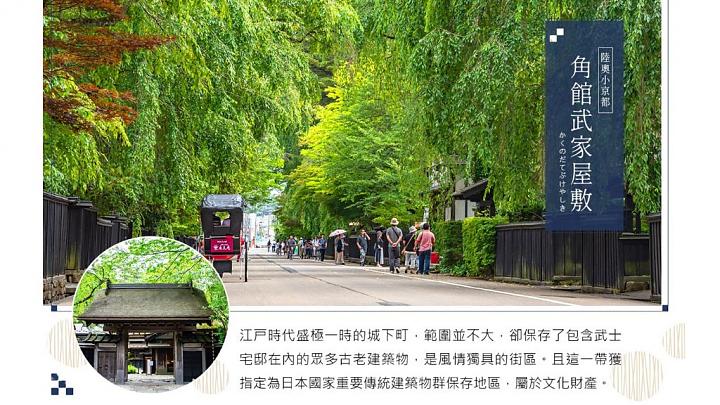 經典東北採果５日｜奧入瀨溪、銀山溫泉、角館漫步、平安和服、秋田鐵道、無自理餐