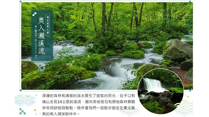 經典東北採果５日｜奧入瀨溪、銀山溫泉、角館漫步、平安和服、秋田鐵道、無自理餐