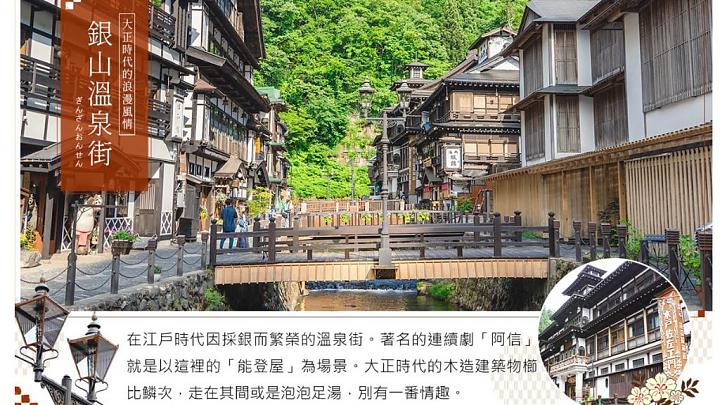 經典東北採果５日｜奧入瀨溪、銀山溫泉、角館漫步、平安和服、秋田鐵道、無自理餐