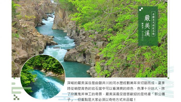 經典東北採果５日｜奧入瀨溪、銀山溫泉、角館漫步、平安和服、秋田鐵道、無自理餐