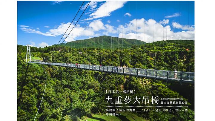 九州親子探險趣５日｜叢林巴士、海之中道海生館、別府纜車、柳川搖船、九重夢大橋[含稅簽]