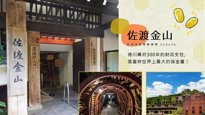 新潟佐渡島７日｜盆舟體驗、神隱少女場景、網紅打卡清津峽、東北合掌村大內宿[含稅簽]