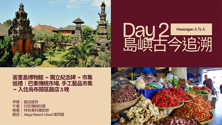 【祭典限定】走入療癒島嶼靈魂｜峇里島寧靜漫旅7日